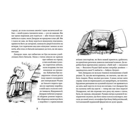 Книга "Джордж і таємний ключ до Всесвіту" - Хокинг Стивен, Хокинг Люси Превью 2