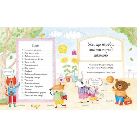 Книга Усе, що треба знати перед школою - Брукс Фелисити Превью 1