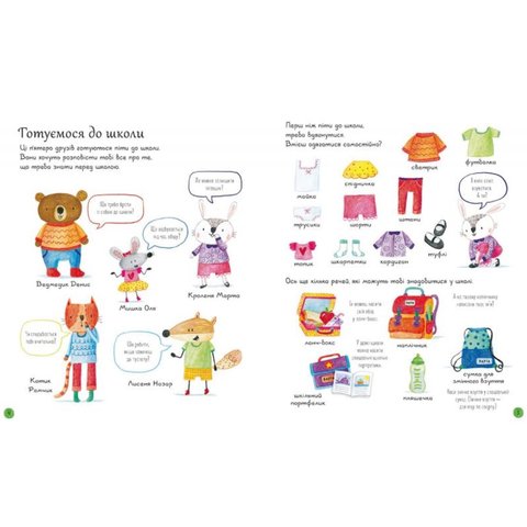 Книга Усе, що треба знати перед школою - Брукс Фелисити Превью 4